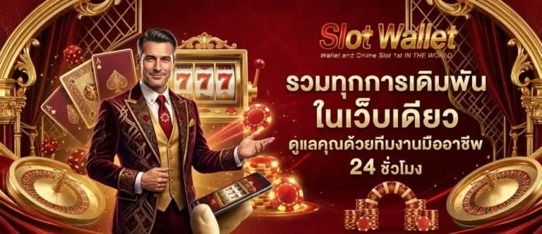 สล็อตฝากทรูมันนี่ เข้าสู่ระบบ